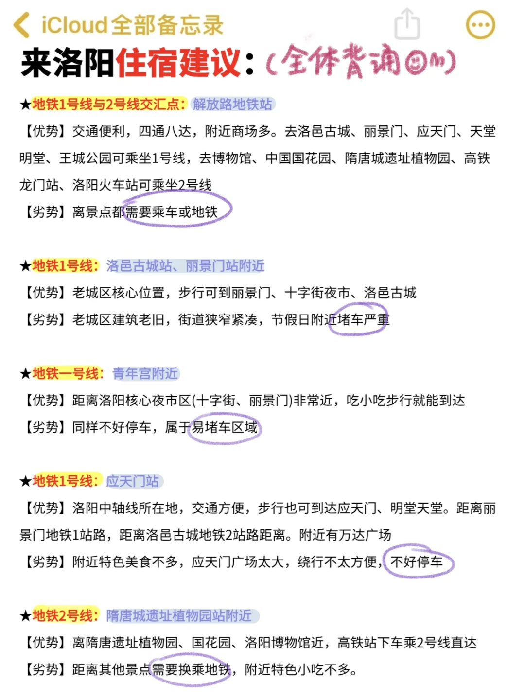 终于弄明白洛阳怎么玩不绕路‼️（附赏花攻略