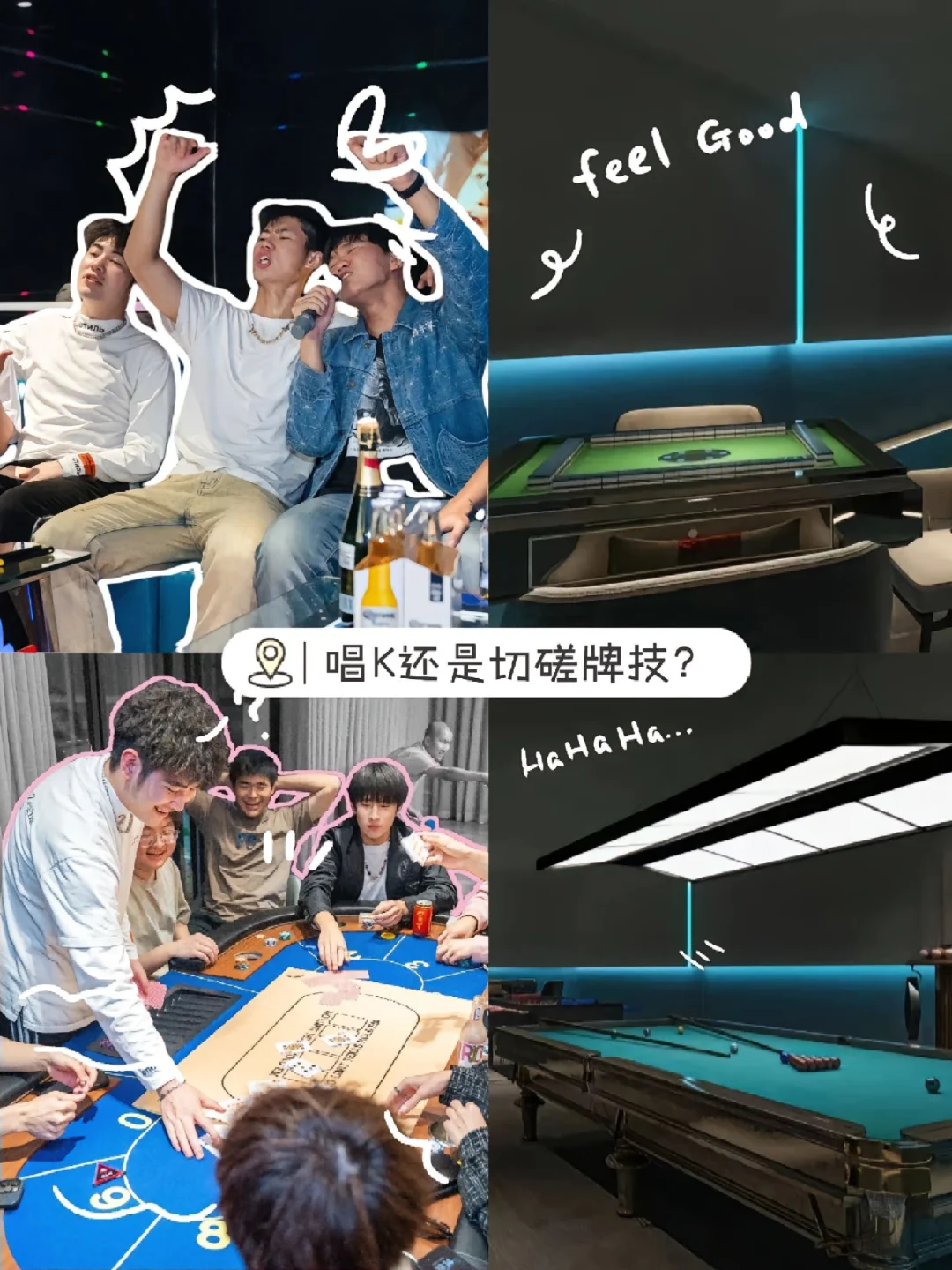 青岛轰趴馆特点