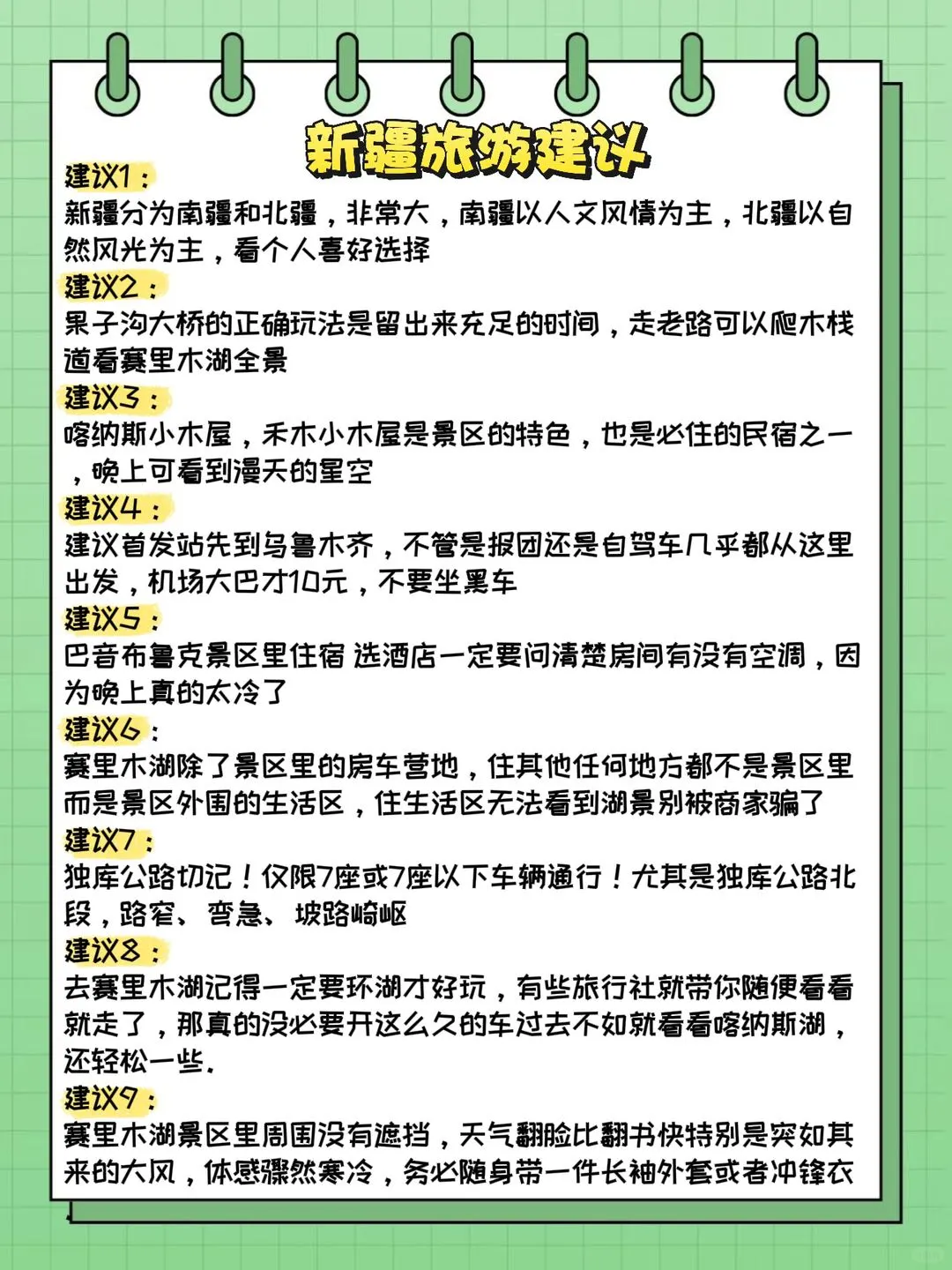 北疆怎么玩❓看这篇就够啦！小白赶紧码住