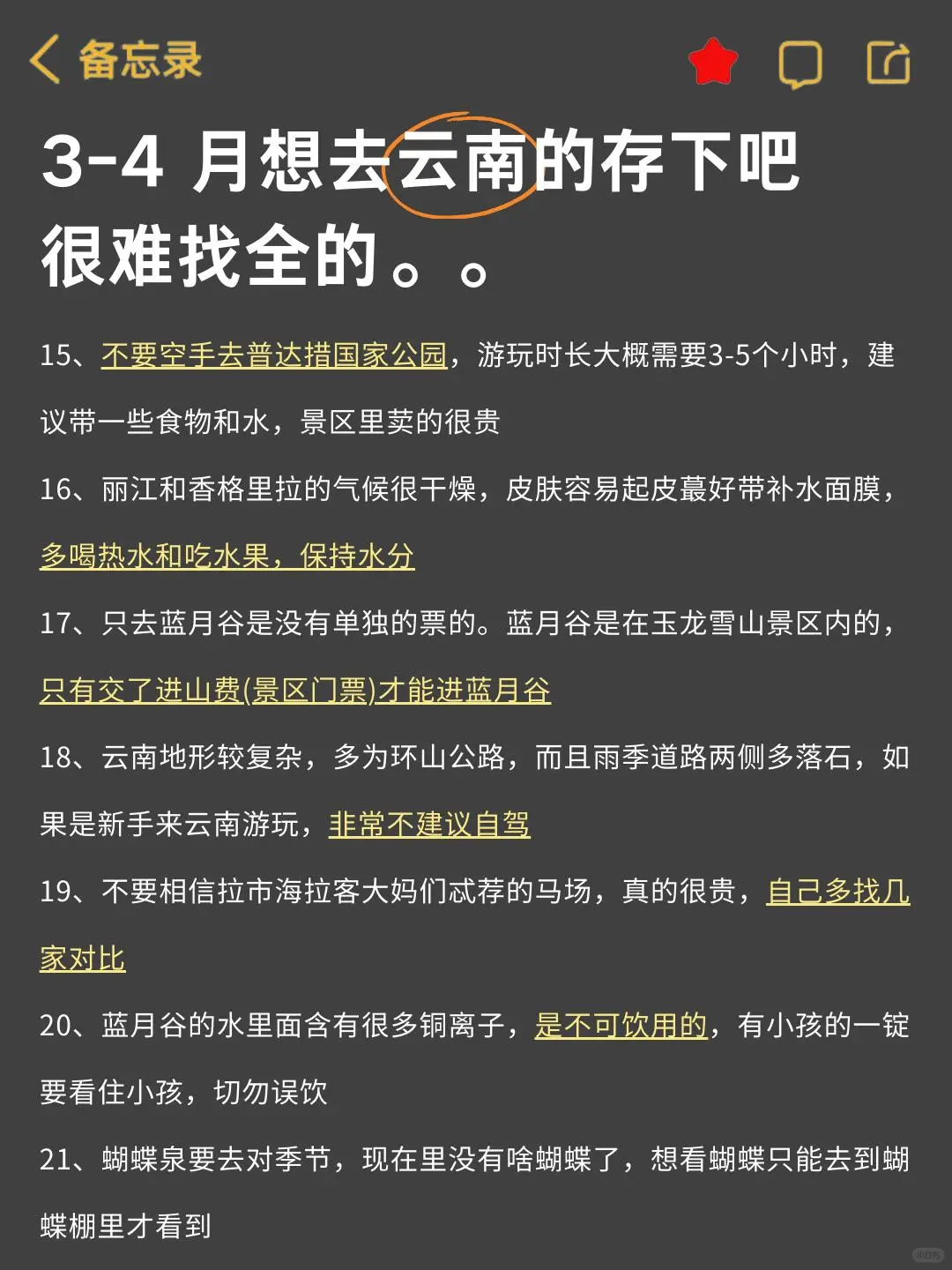 3-4月去云南旅游的姐妹听劝🙏拜托