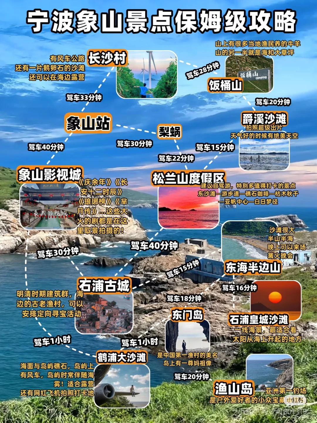 假期海边旅行，松兰山景区。