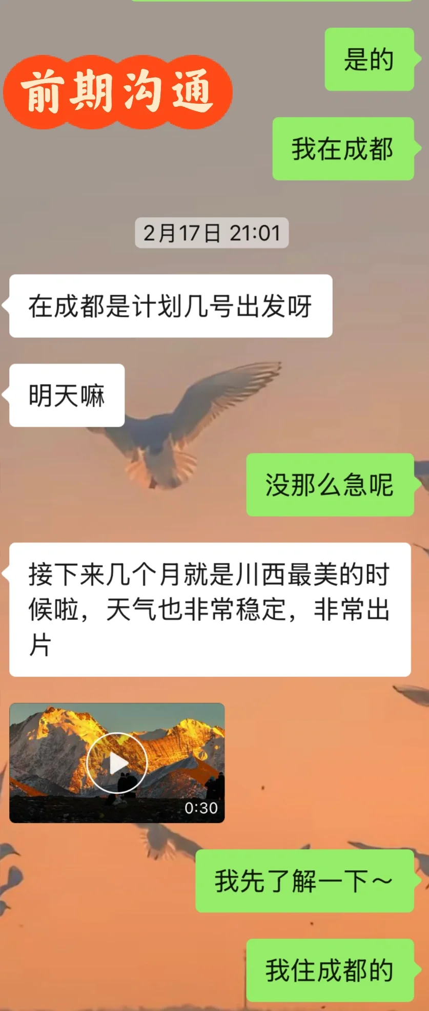 去川西，请谨慎选择旅行团 ！！！