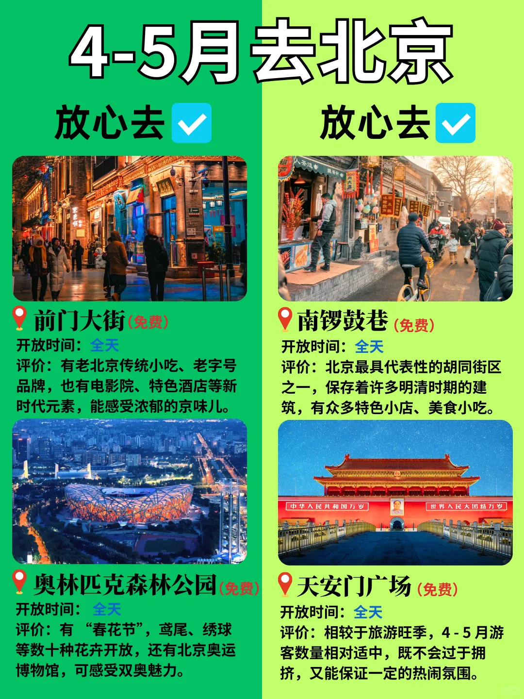 去了N+1次北京👊总结出来的必去景点✅