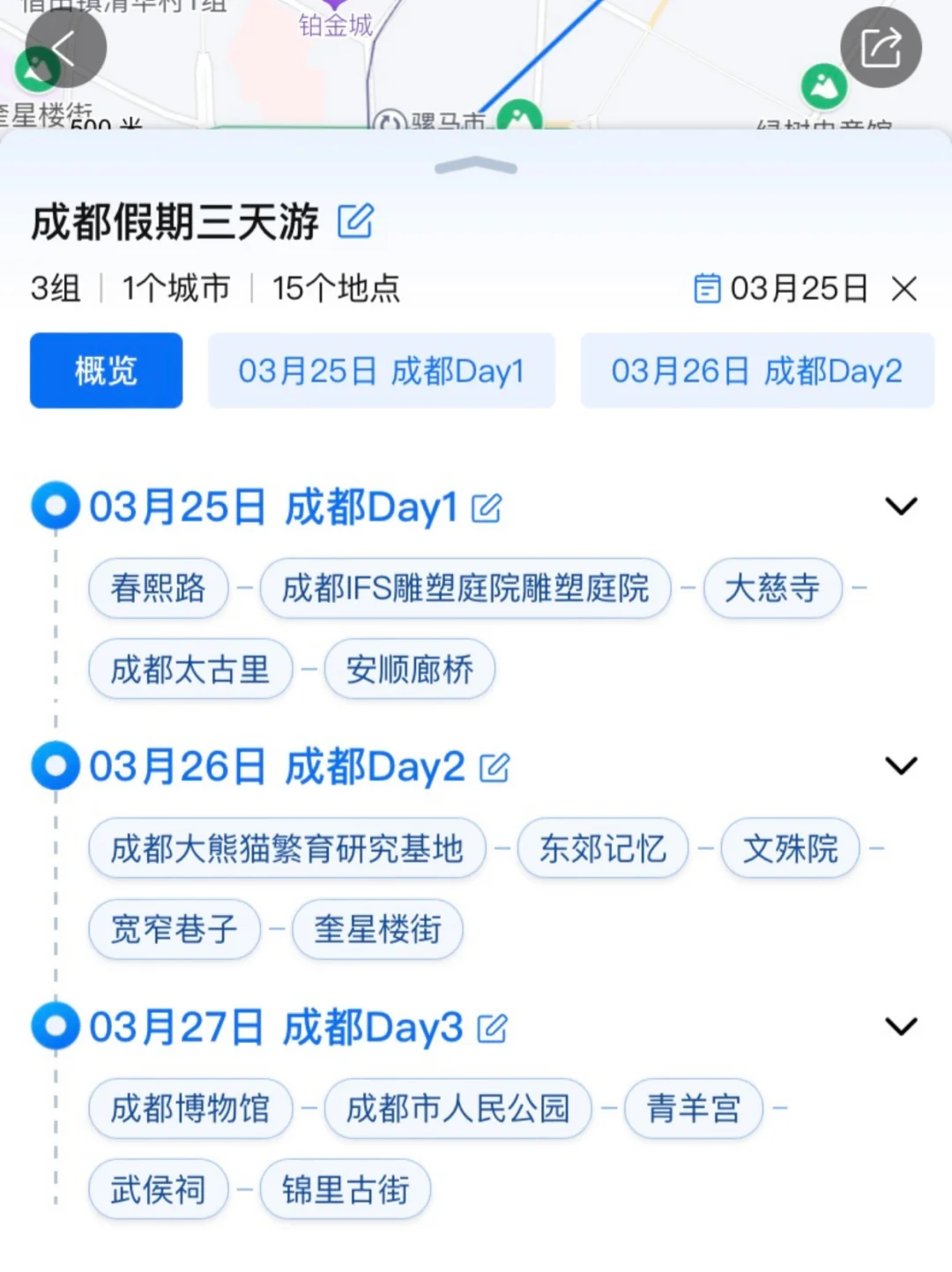 J人好恐怖啊😱…姐妹做的成都旅游攻略震惊了