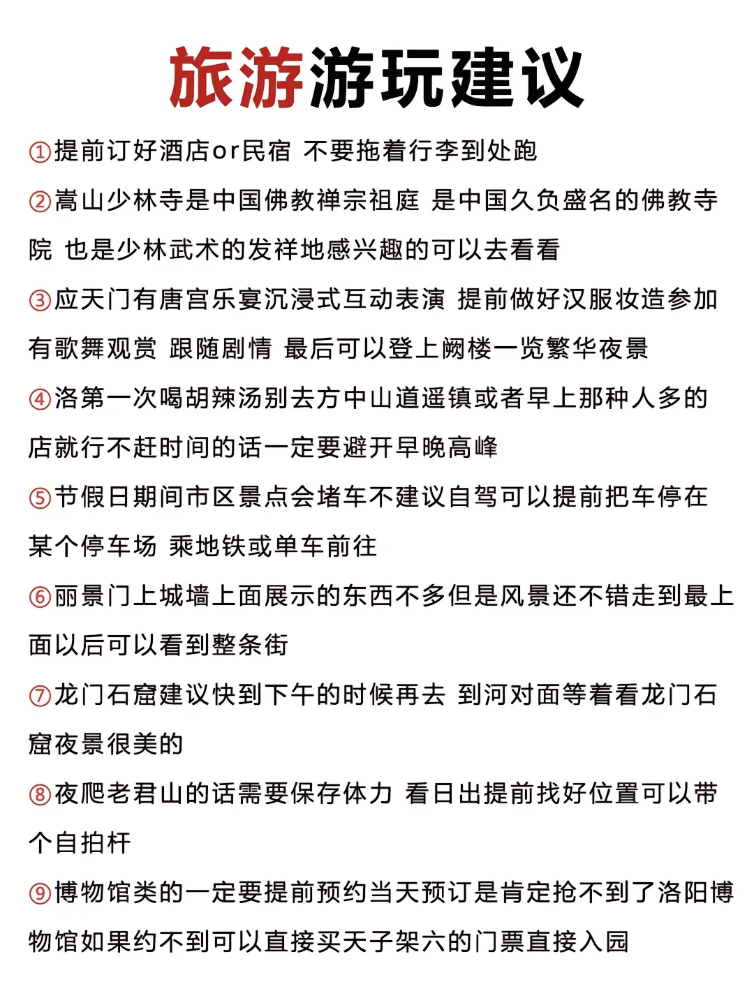 去过都说绝了，河南游玩顺序！