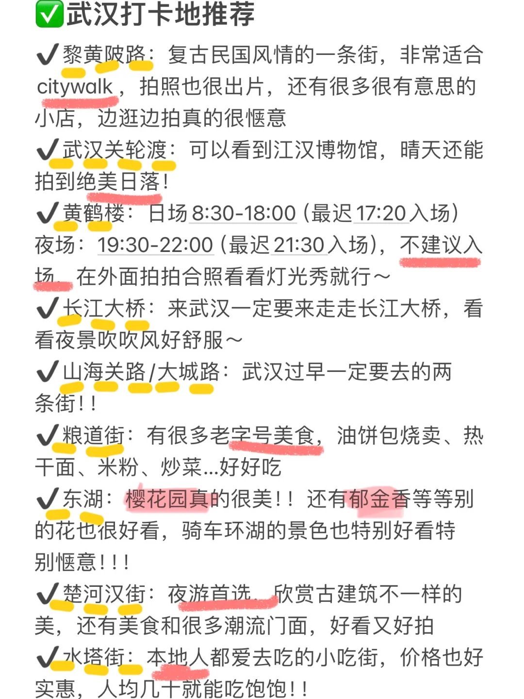 武汉已回。。。真诚提醒还未出行的😢😢😢