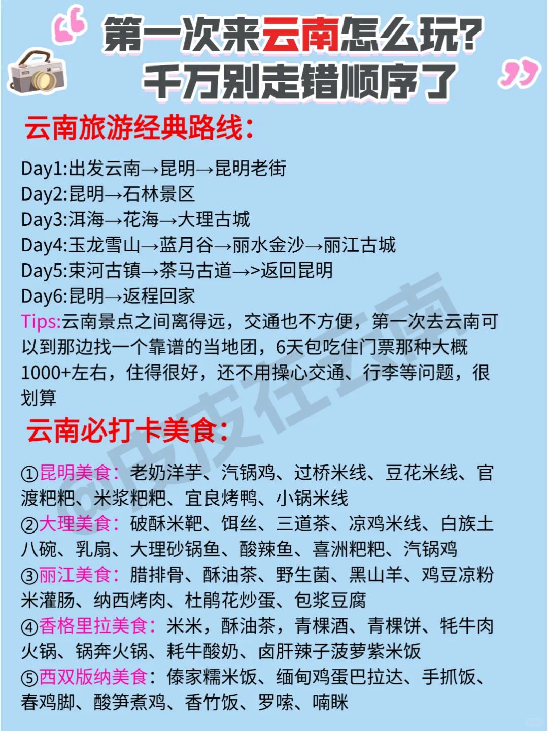 第一次来云南，一定不要错过这篇超全攻略！