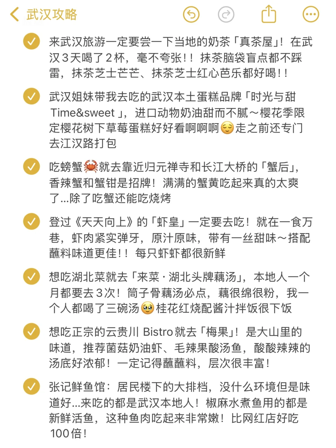 对自己做的武汉🌸攻略满意得睡不着…