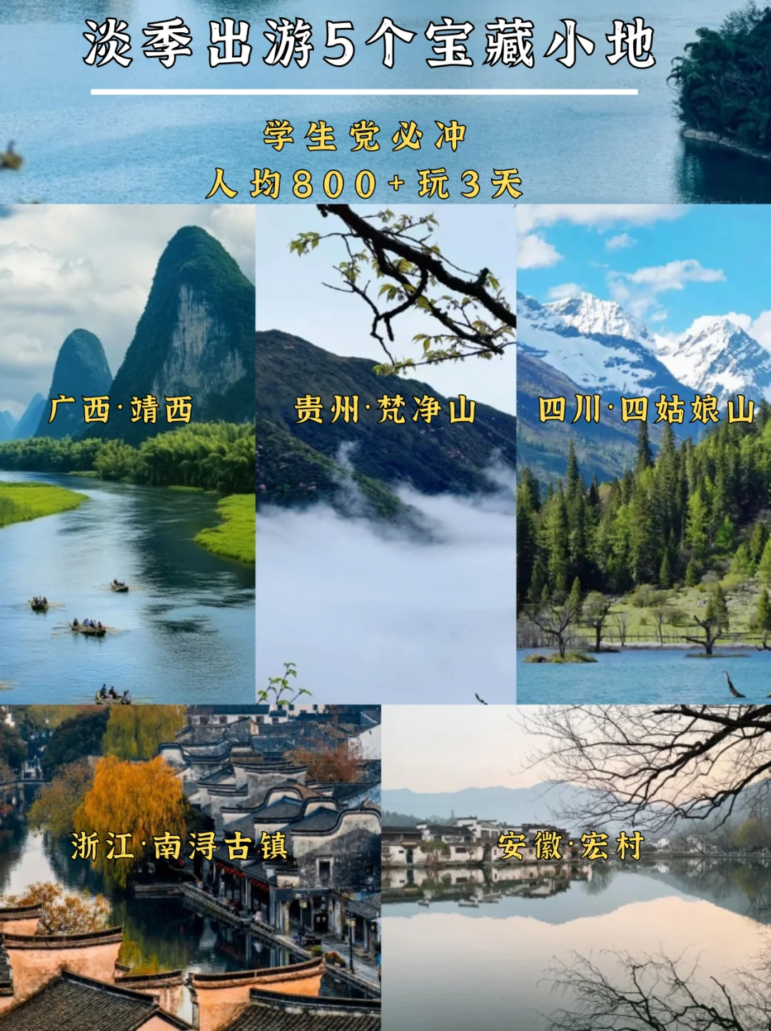 3-4月淡季出游！｜人均800元玩3天！