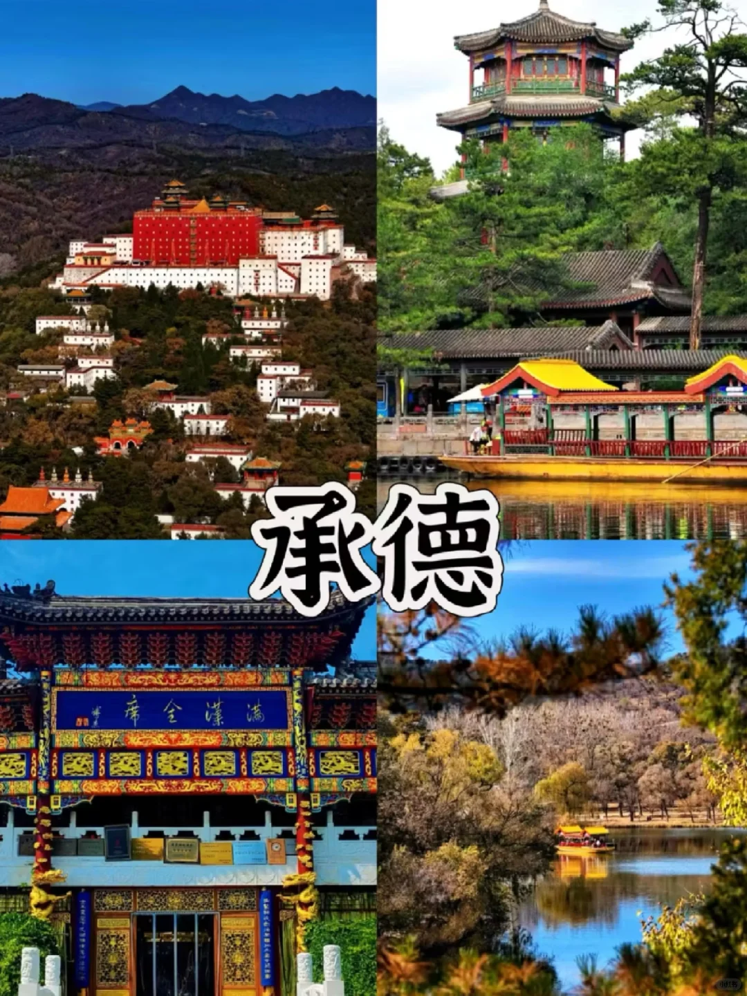 京津冀短途游✅适合周末去的五个城市