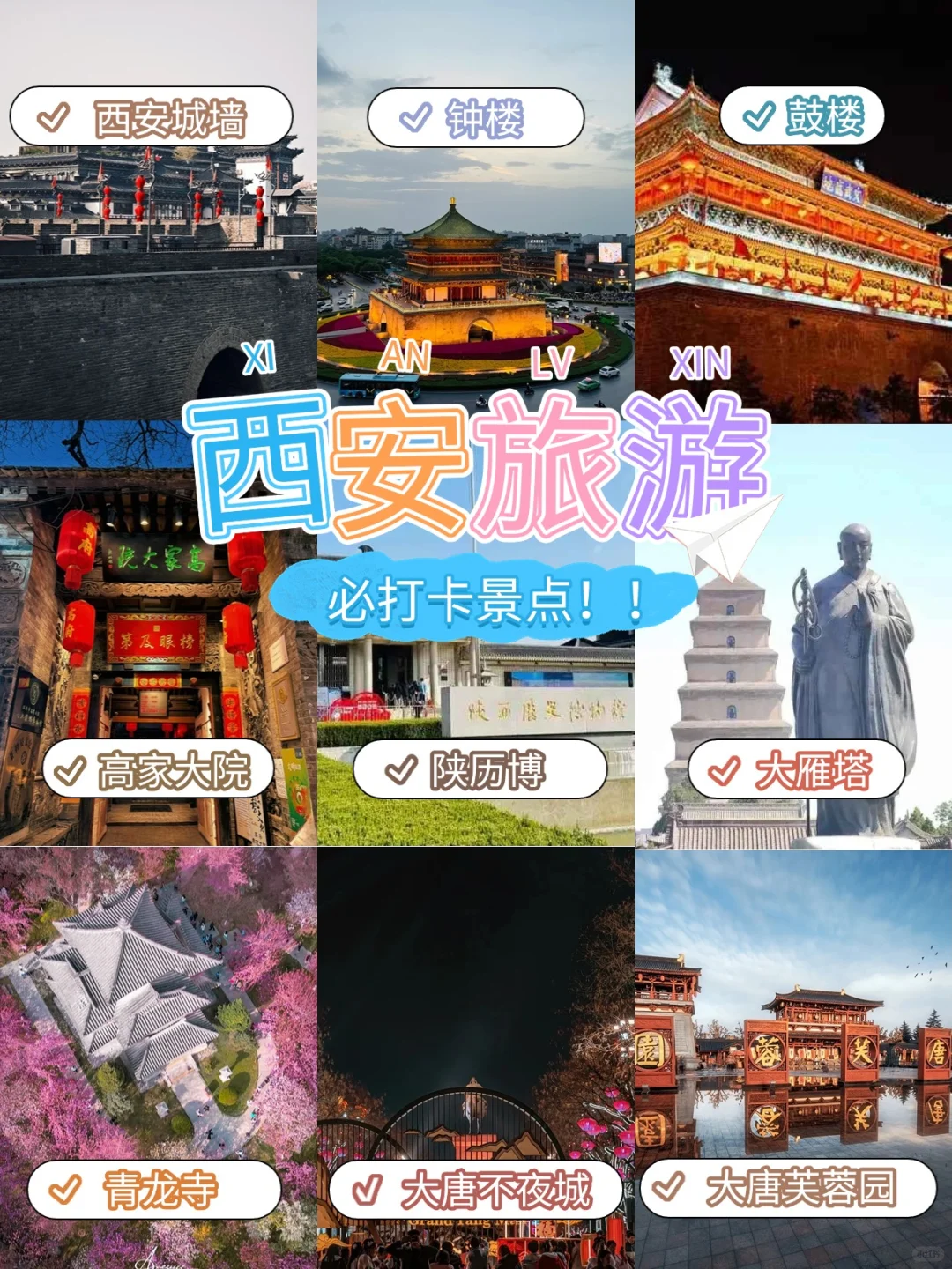 西安 3 - 5 月旅游攻略已完善✌赶紧来抄作业