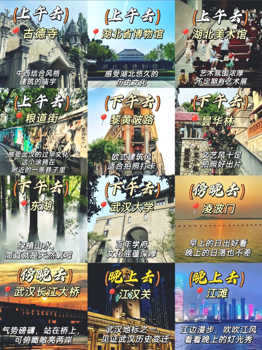 大学生穷游攻略第四站武汉