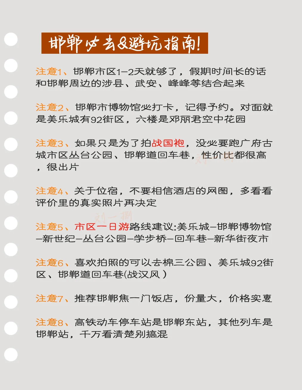 姐妹们听劝⚠️去邯郸旅游攻略➕避坑指南‼️