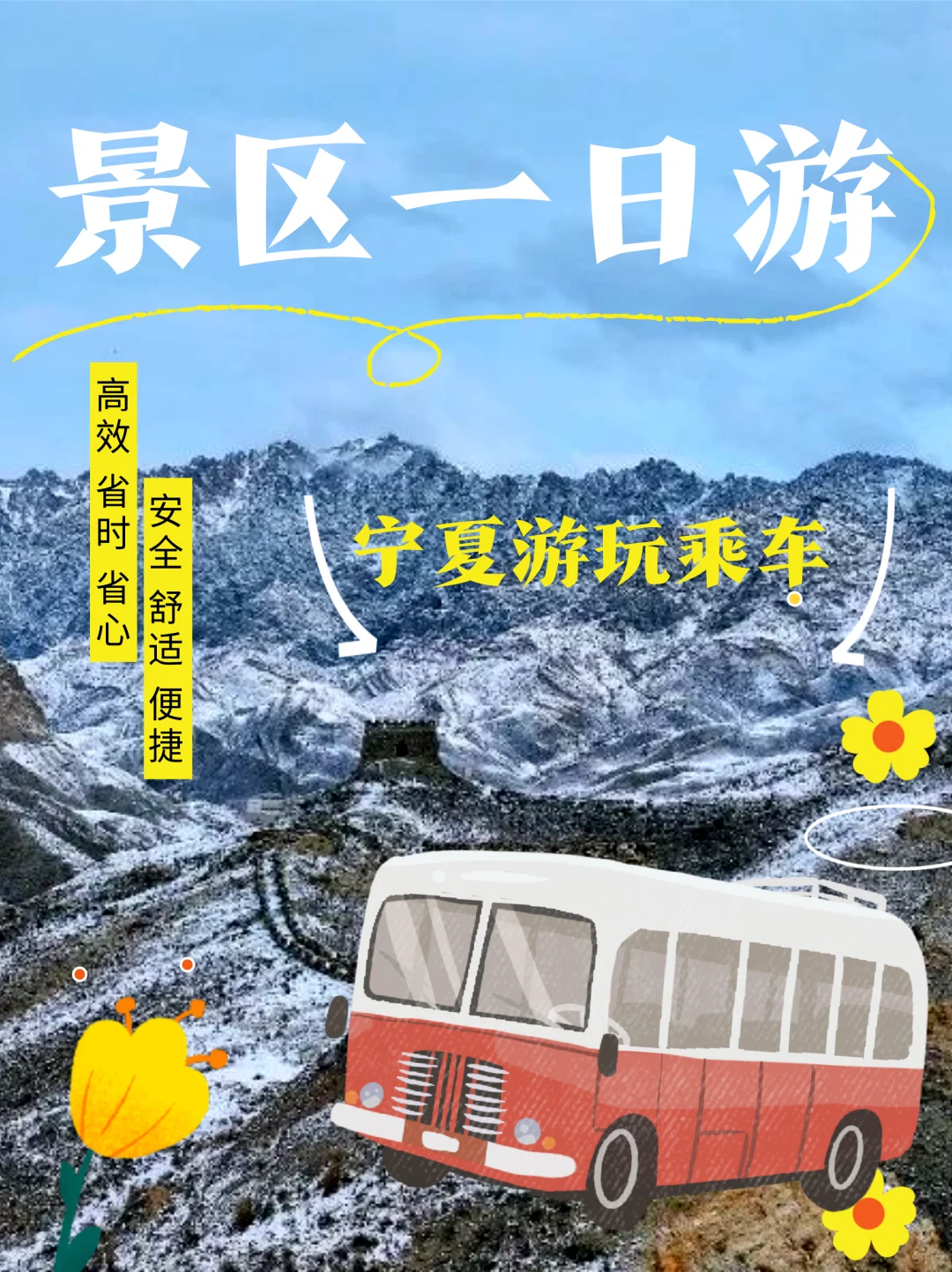 宁夏景区一日游路线和站点！