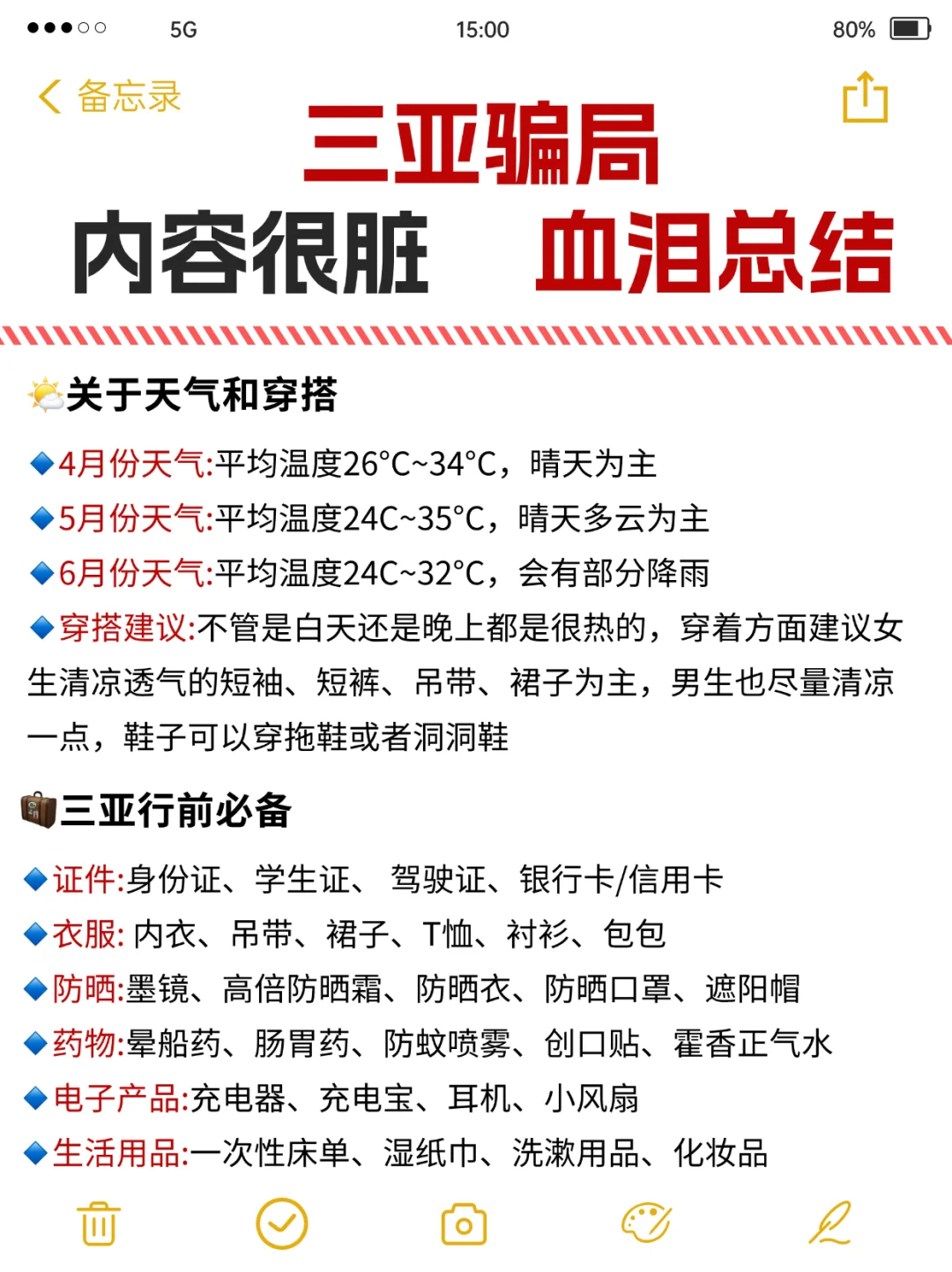 三亚旅游|超全攻略坠新版🆕