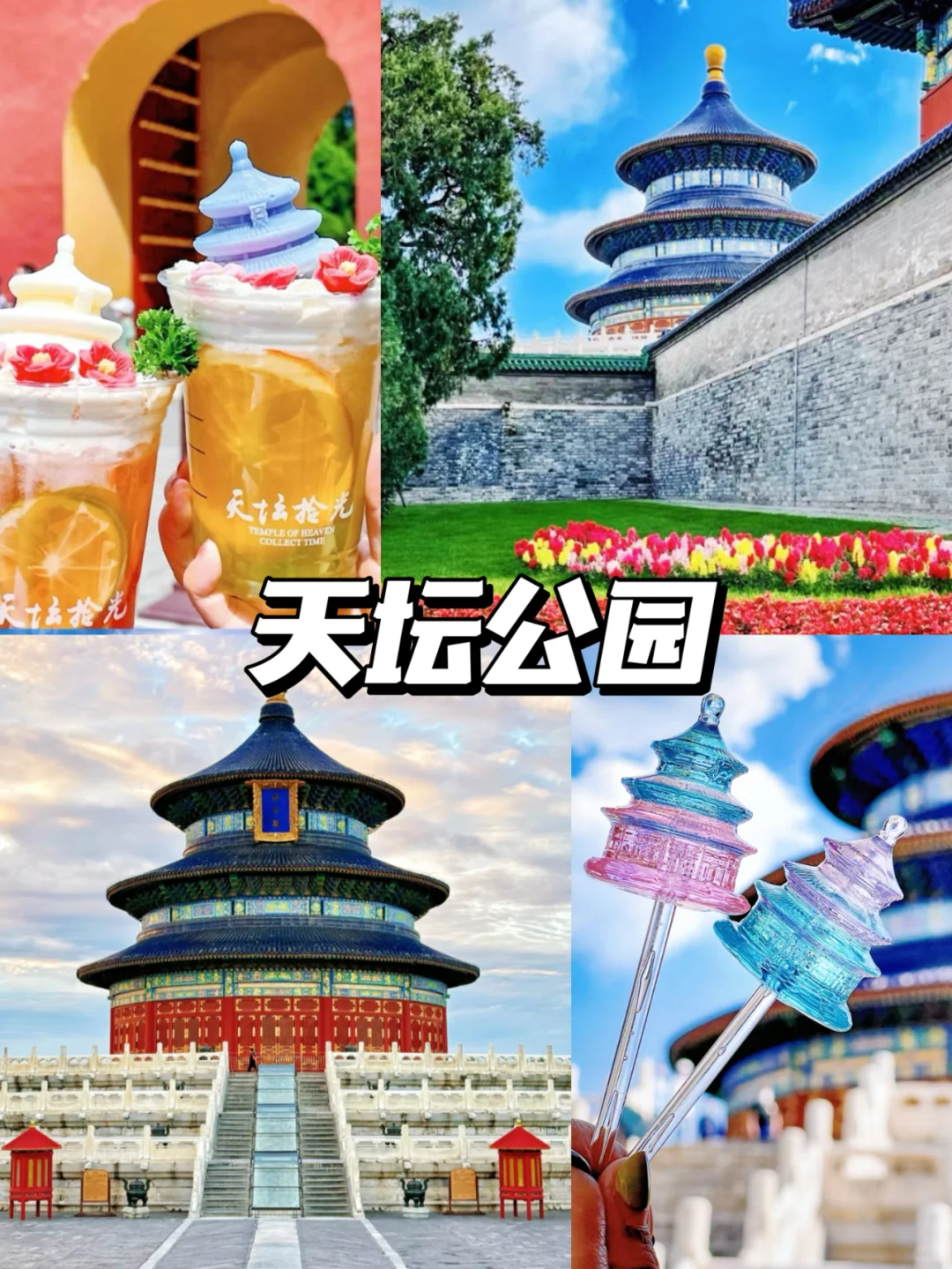 人均1k+💰北京/5天4晚精华版旅游攻略❗️
