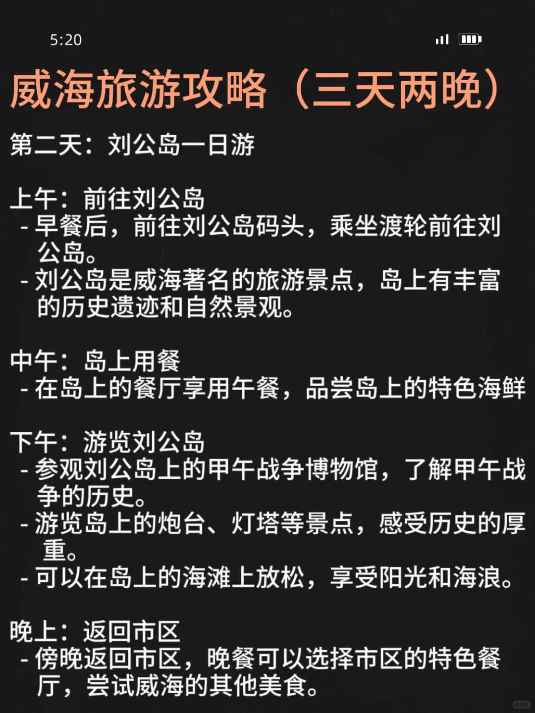 威海📍三天两晚穷游攻略！！