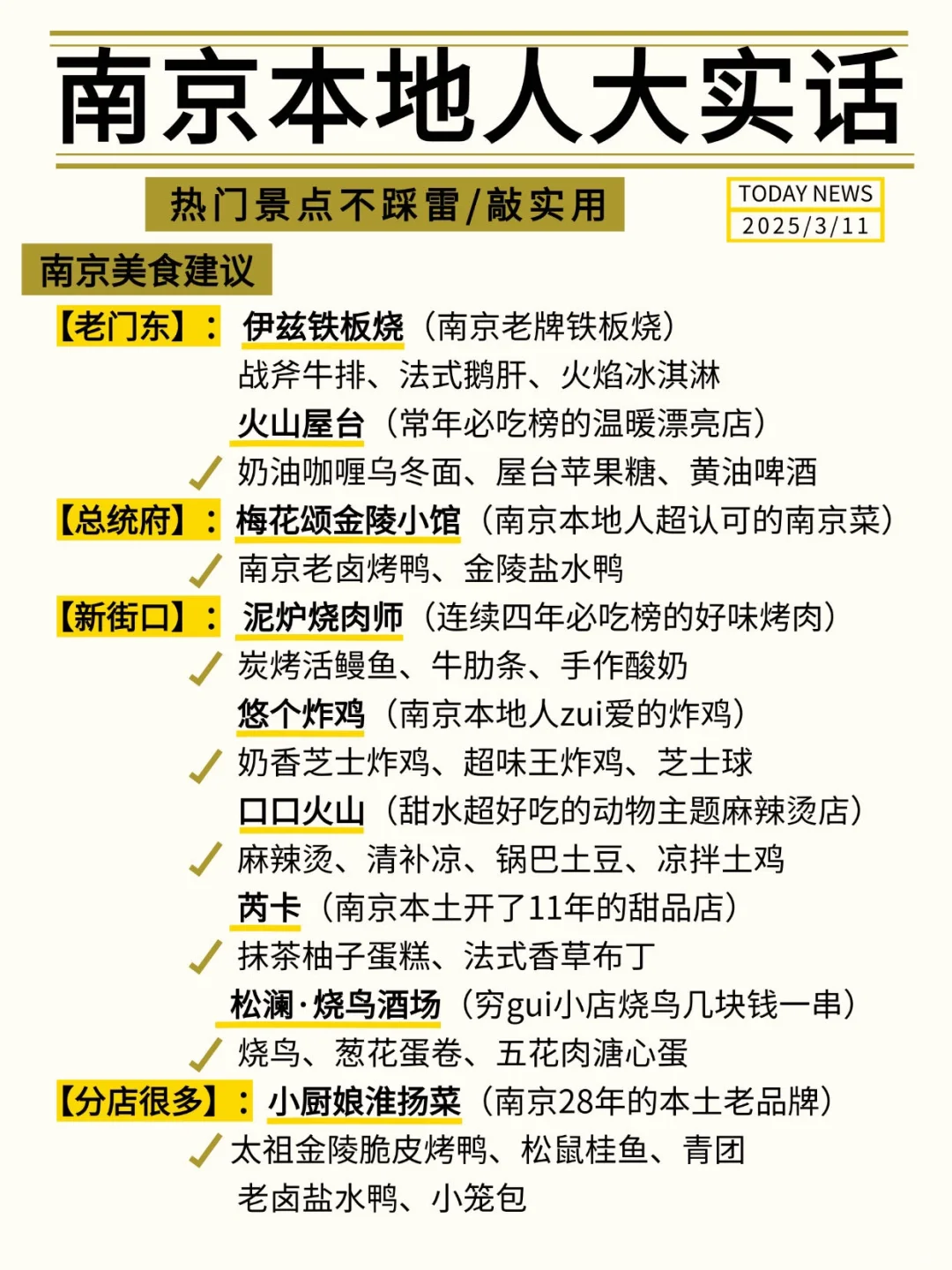 南京会奖励每一个提前做攻略的人!!