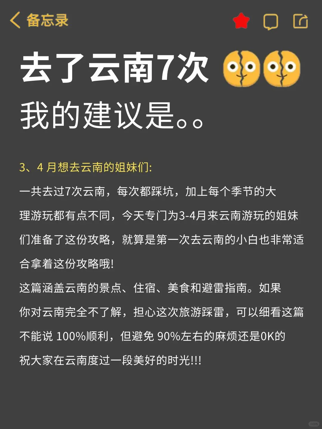 3-4月去云南旅游的姐妹听劝🙏拜托