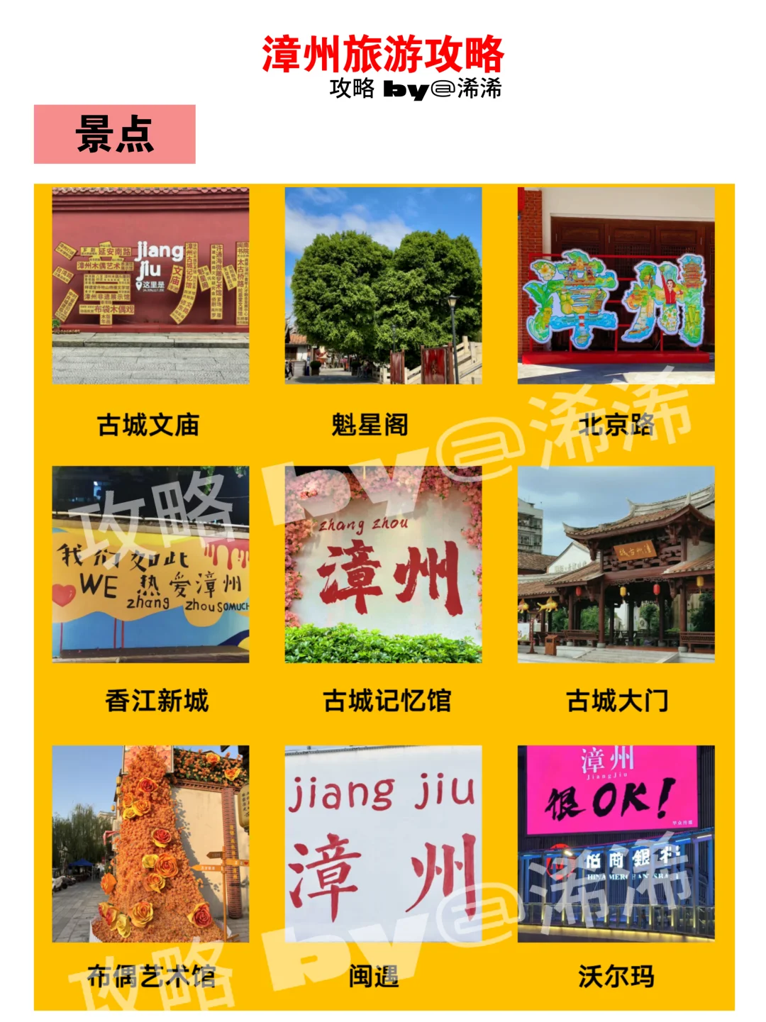 去漳州旅游的16个浪费💰和时间的行为‼️‼️