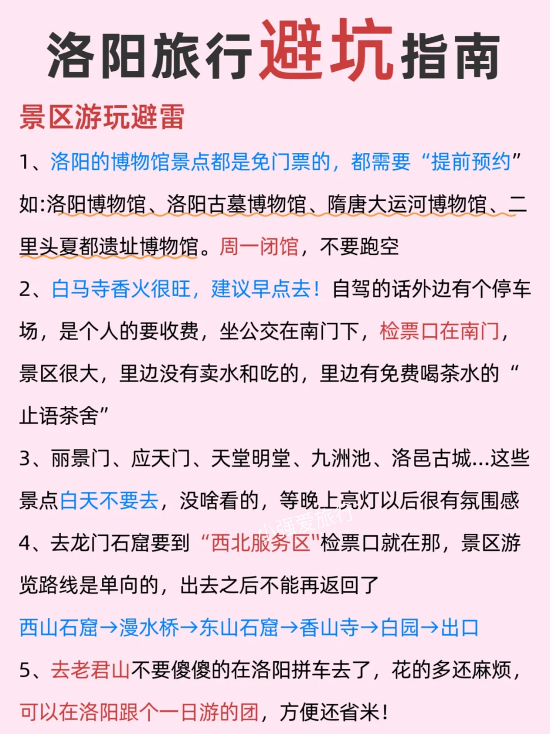 谁懂啊…女生去洛阳旅游踩雷！血泪教训😭