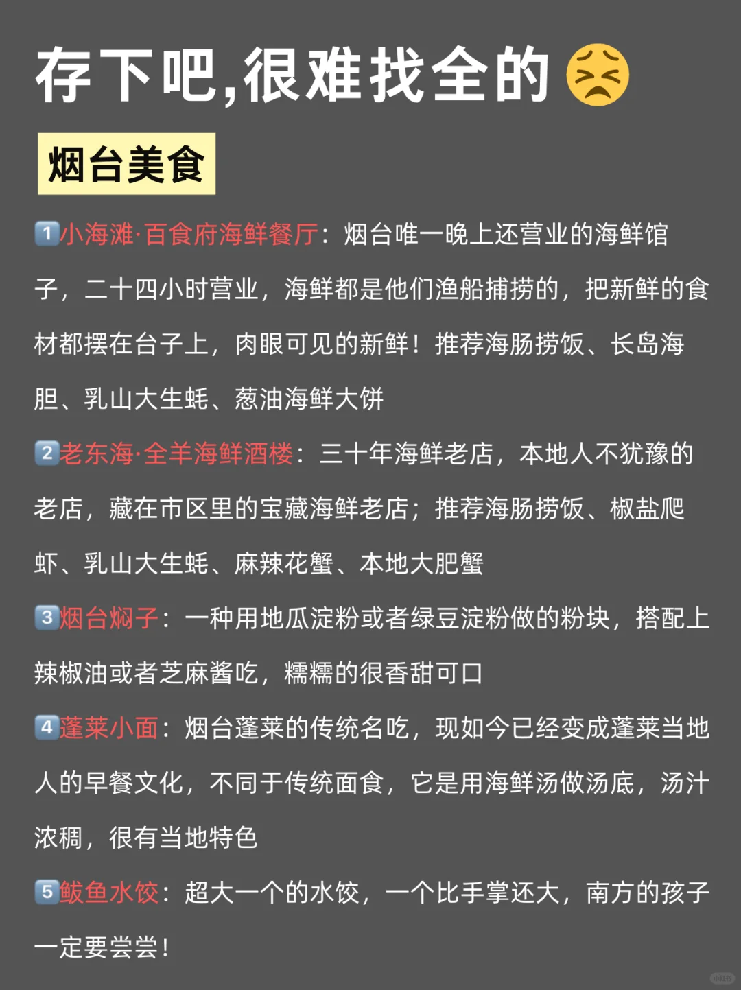 写给2-4🈷️去烟台的姐妹们，快进来听劝！！