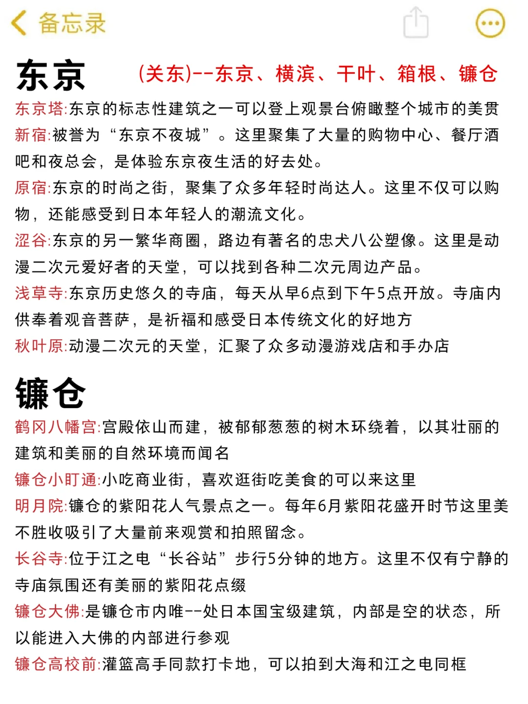 📢终于🈶人把日本旅游说明白了💞马住