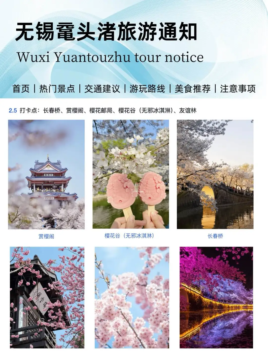 鼋头渚赏花🌸旅游通知!!幸好提前看到了