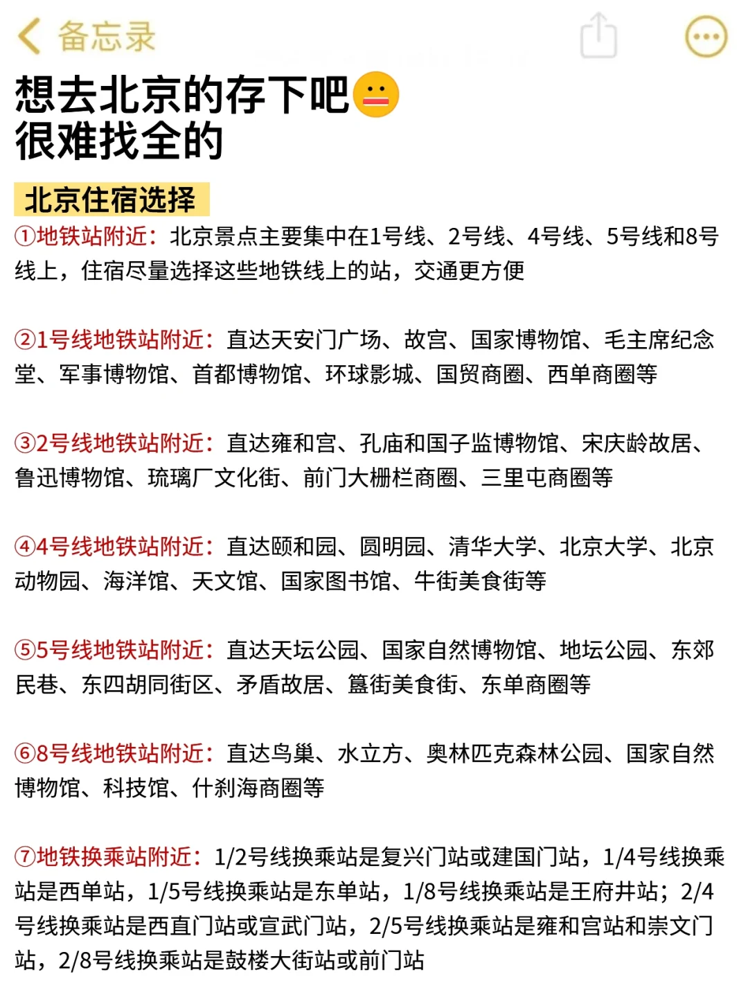 听劝👂3-5月来北京的姐妹请🐴住❗