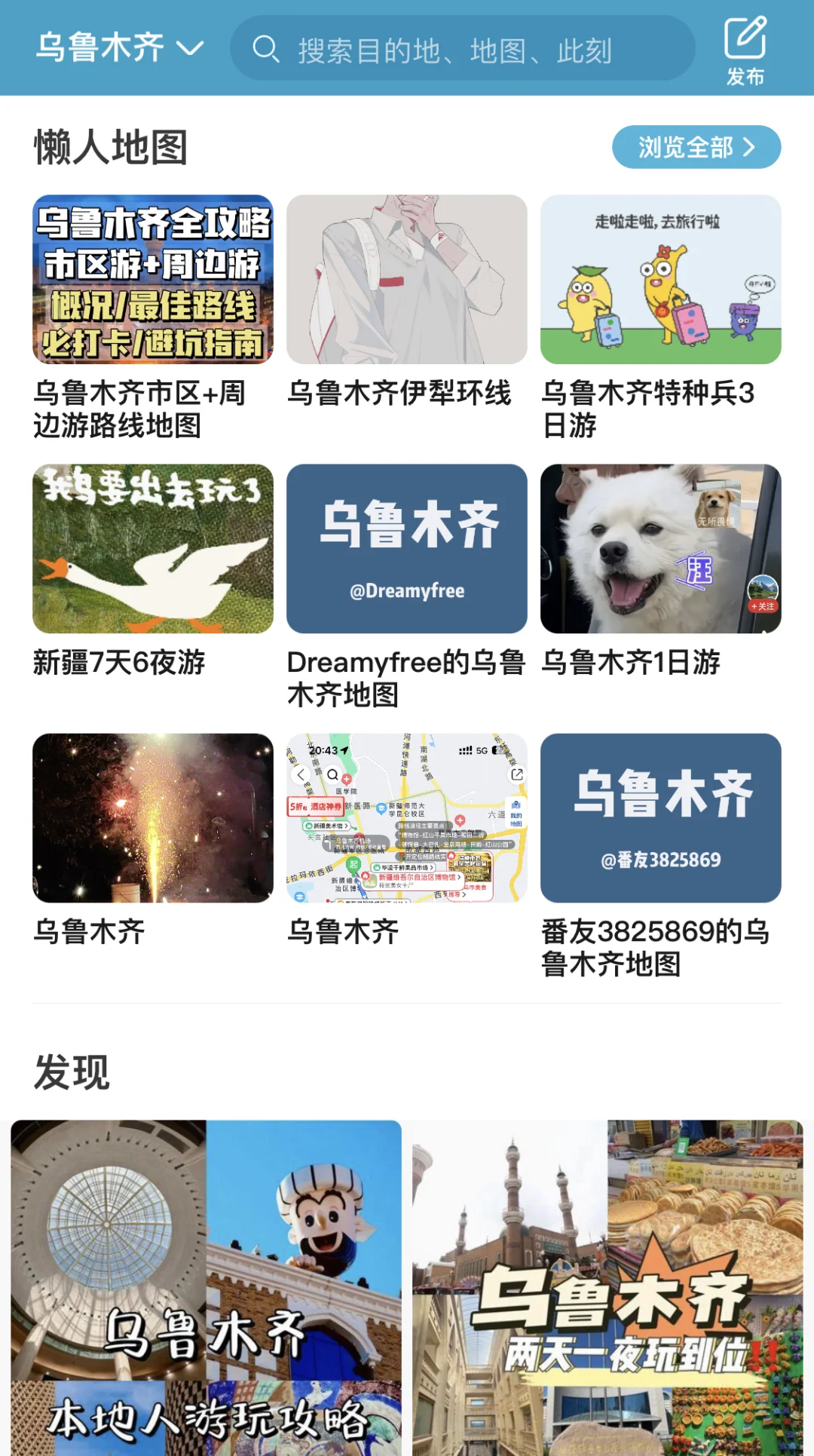 刚旅游回来！写给第一次来乌鲁木齐玩的姐妹