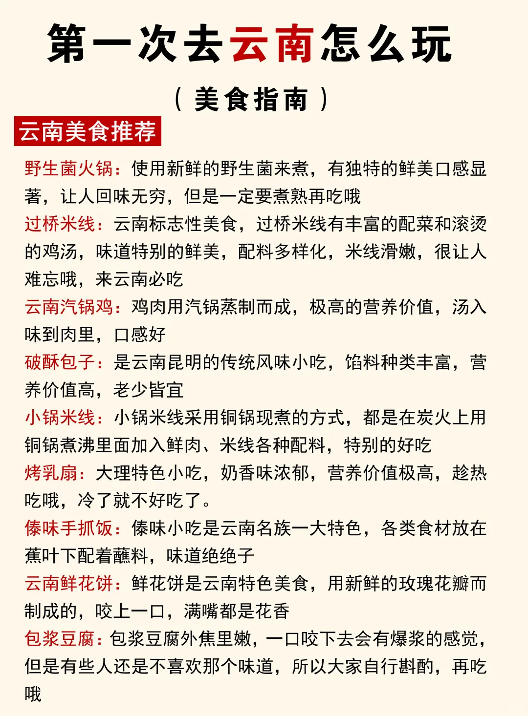 云南旅游攻略‖第一次去云南旅游的码住🐴