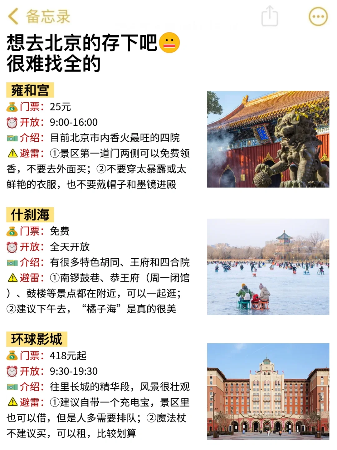 听劝👂3-5月来北京的姐妹请🐴住❗