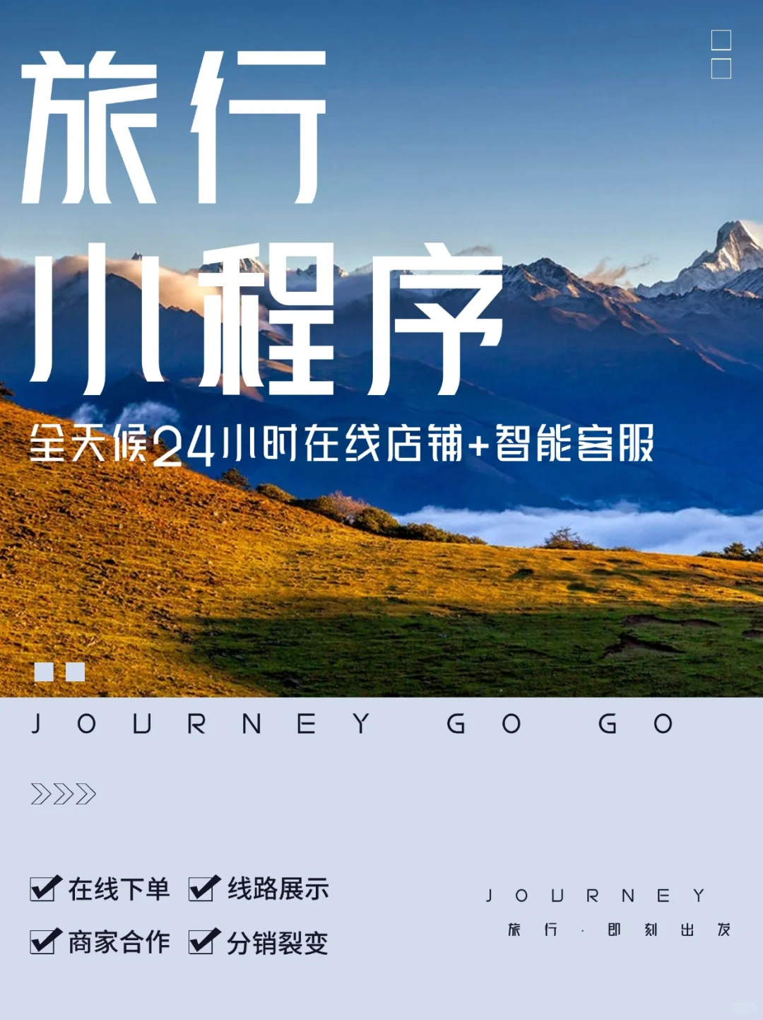 旅行小程序，在线约时间，到地就开玩！