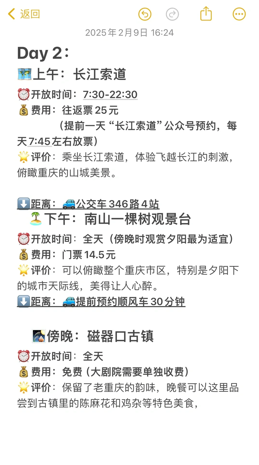 04女大📍重庆｜三天两夜保姆级超详细版攻略