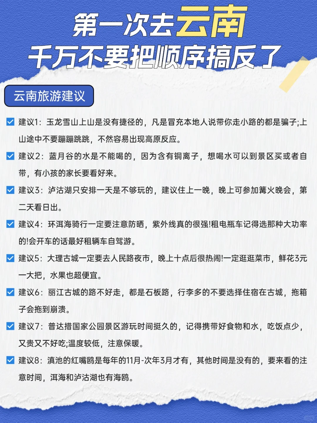 云南旅游攻略，3-5月来云南的姐妹看这篇！