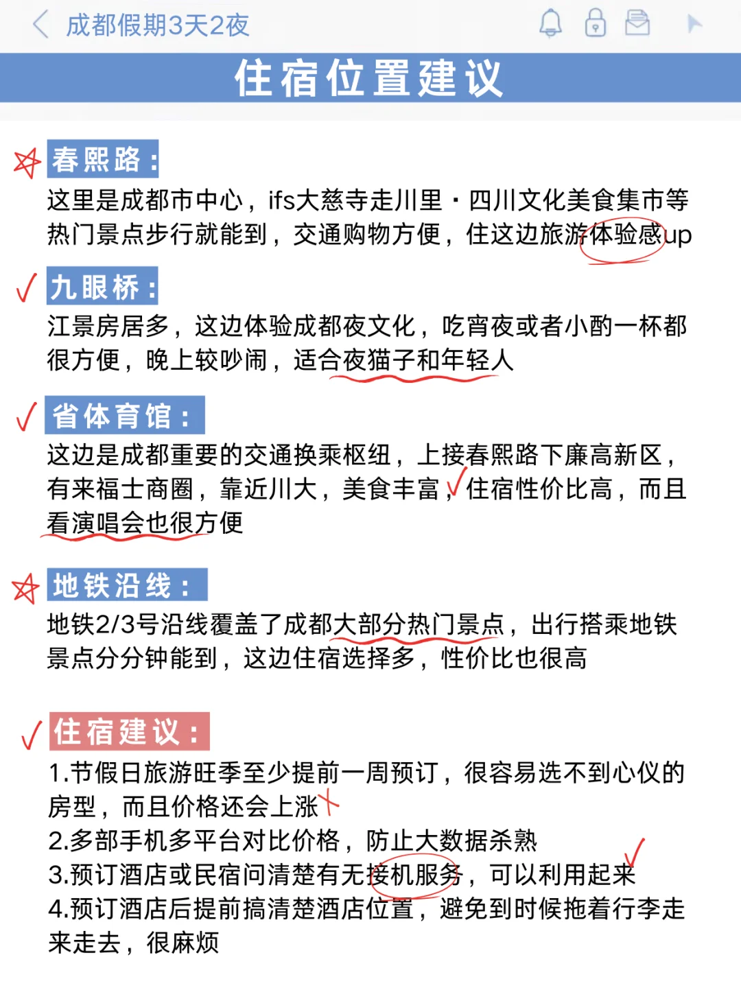 J人好恐怖啊😱…姐妹做的成都旅游攻略震惊了
