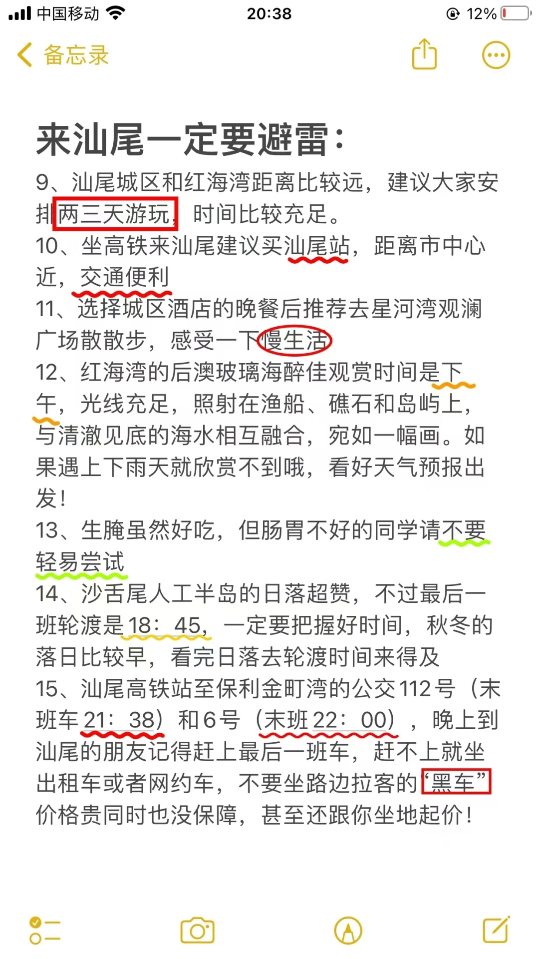 听劝！来汕尾旅游的姐妹，🐎码住！保存起来🔥