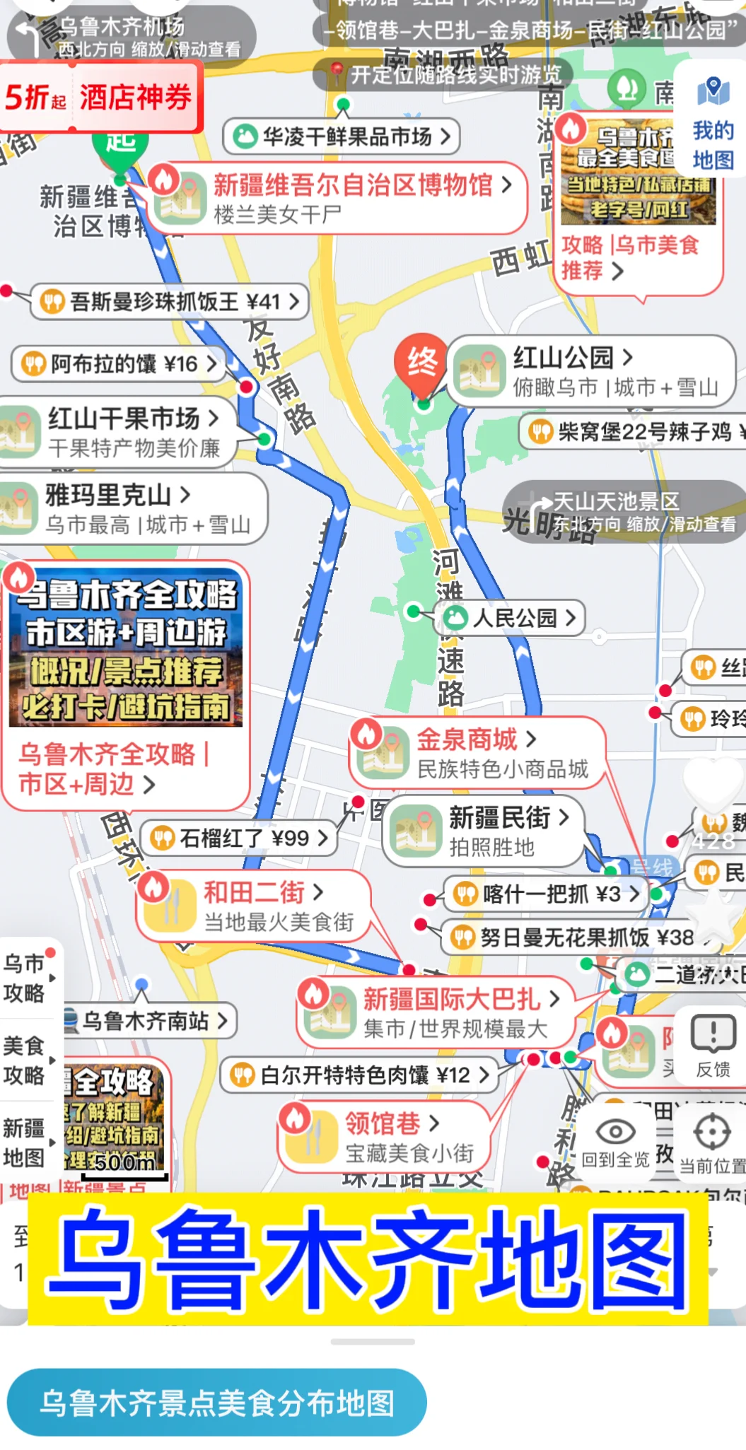 刚旅游回来！写给第一次来乌鲁木齐玩的姐妹