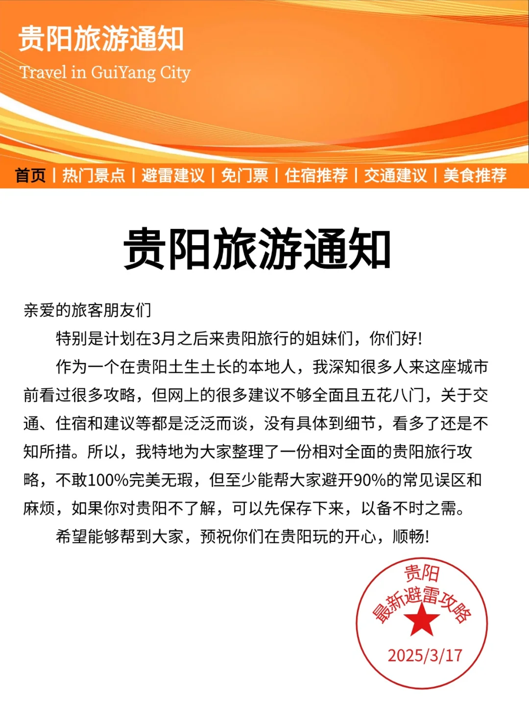 贵阳旅游通知！幸好提前看到了😭超全攻略