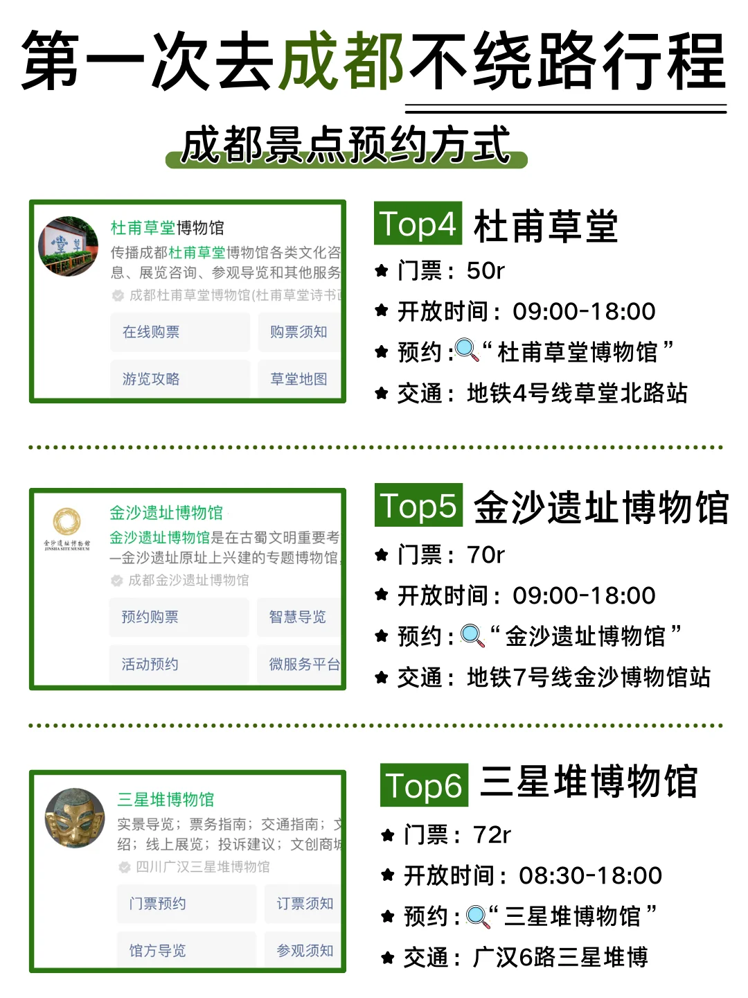 第一次去成都旅游|4天3夜不绕路攻略📝