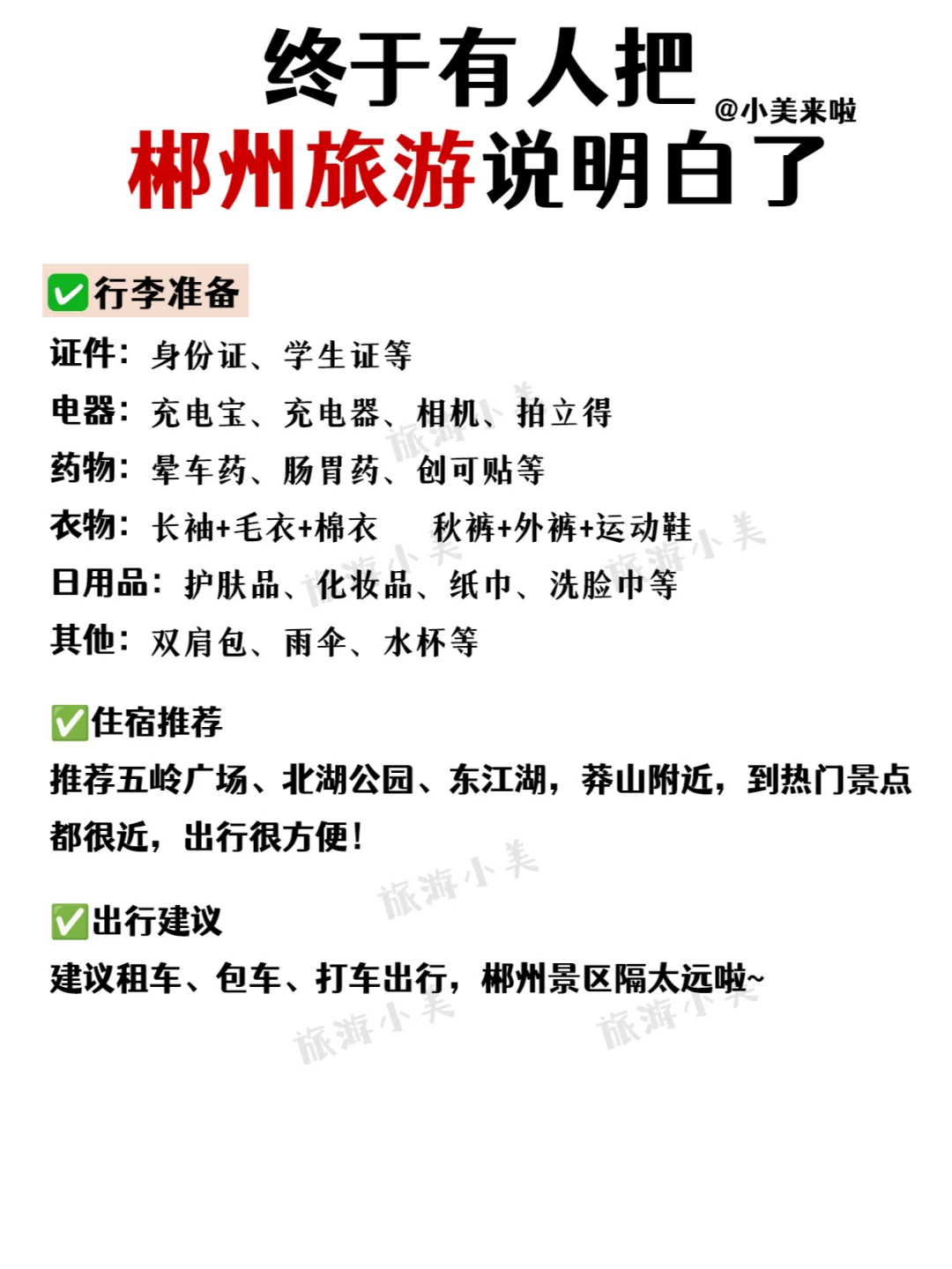 郴州已回✌️攻略已完善未出发的赶紧抄作业