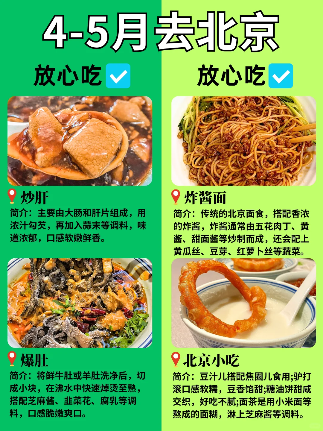 去了N+1次北京👊总结出来的必去景点✅