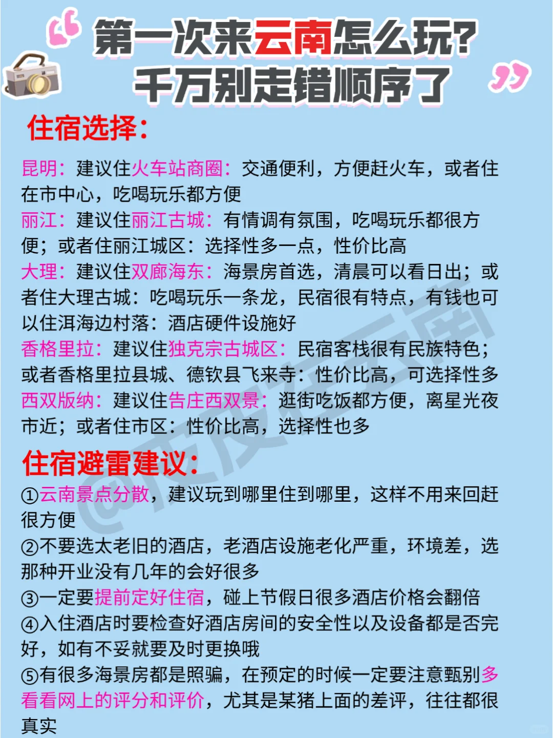 第一次来云南，一定不要错过这篇超全攻略！