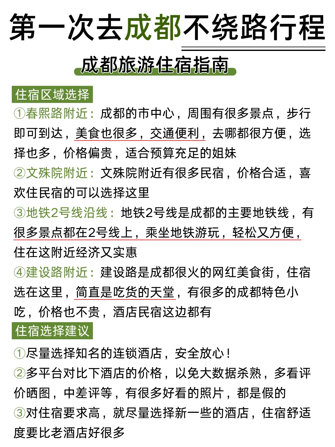 第一次去成都旅游|4天3夜不绕路攻略📝