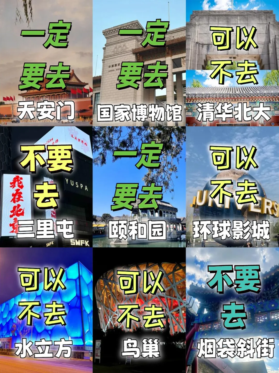 北京旅游景点推荐，姐妹们请收藏💖💖