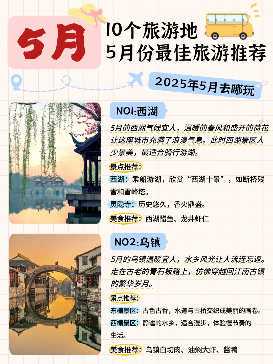 【2025】国内旅行！5 月旅游计划✨