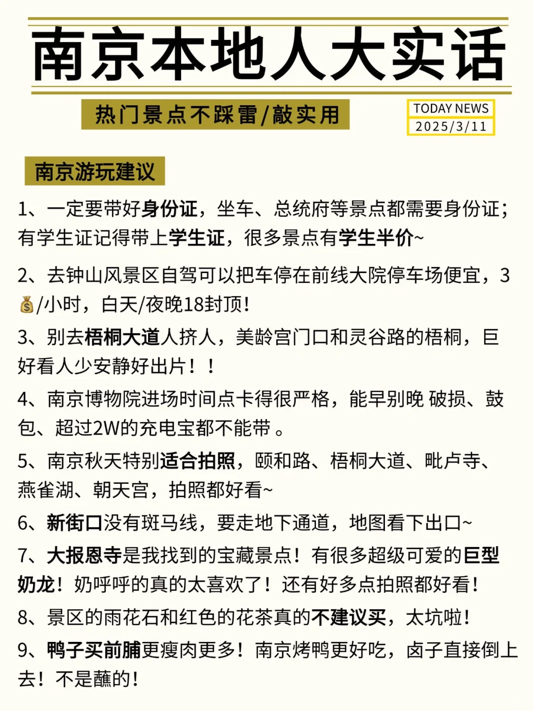 南京会奖励每一个提前做攻略的人！！