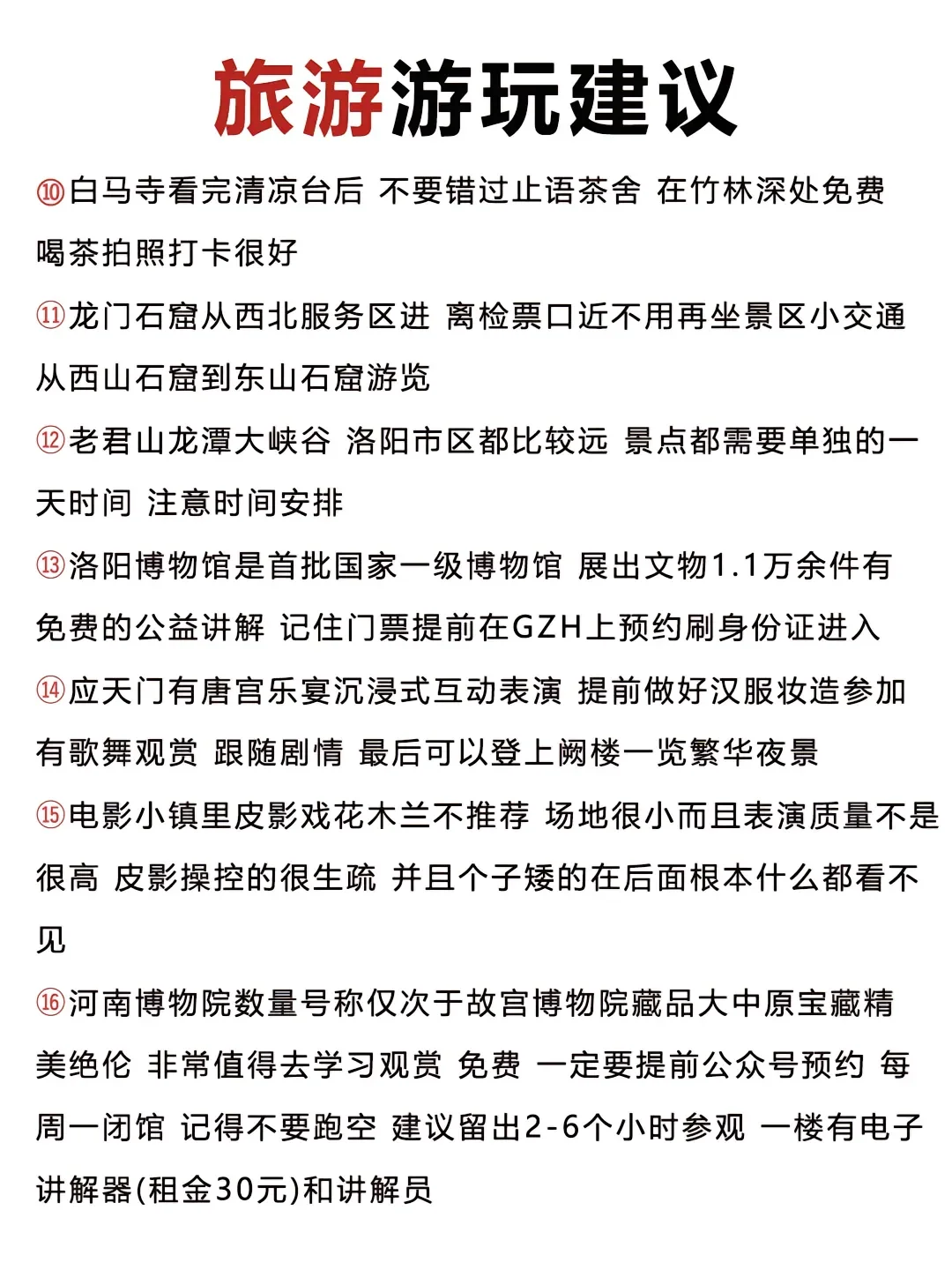 去过都说绝了，河南游玩顺序！