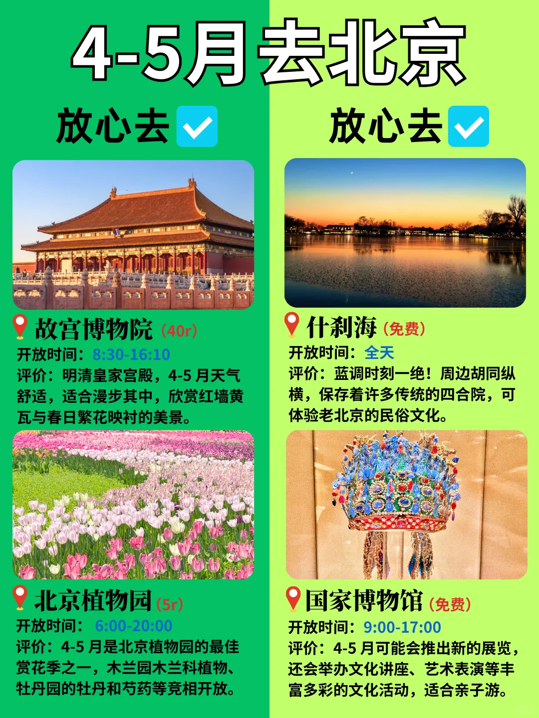 去了N+1次北京👊总结出来的必去景点✅
