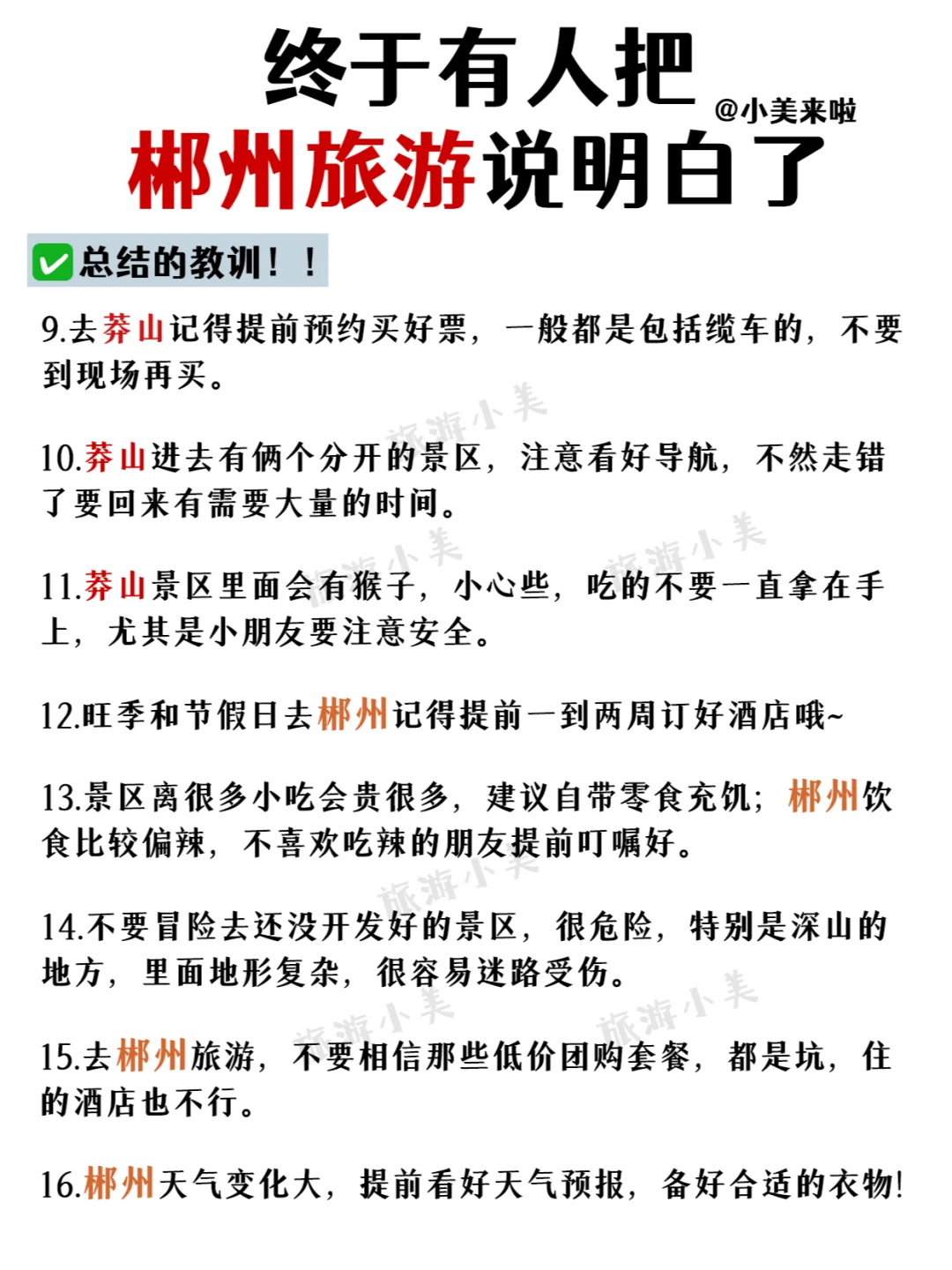 郴州已回✌️攻略已完善未出发的赶紧抄作业